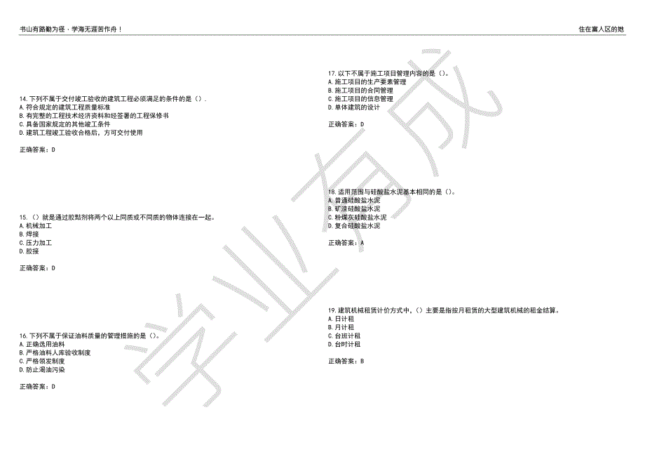 2022年机械员考试题目50附答案.docx_第3页