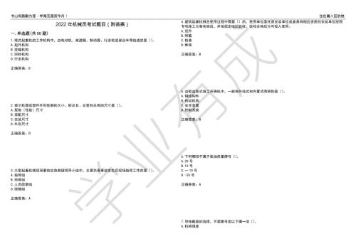 2022年机械员考试题目50附答案.docx