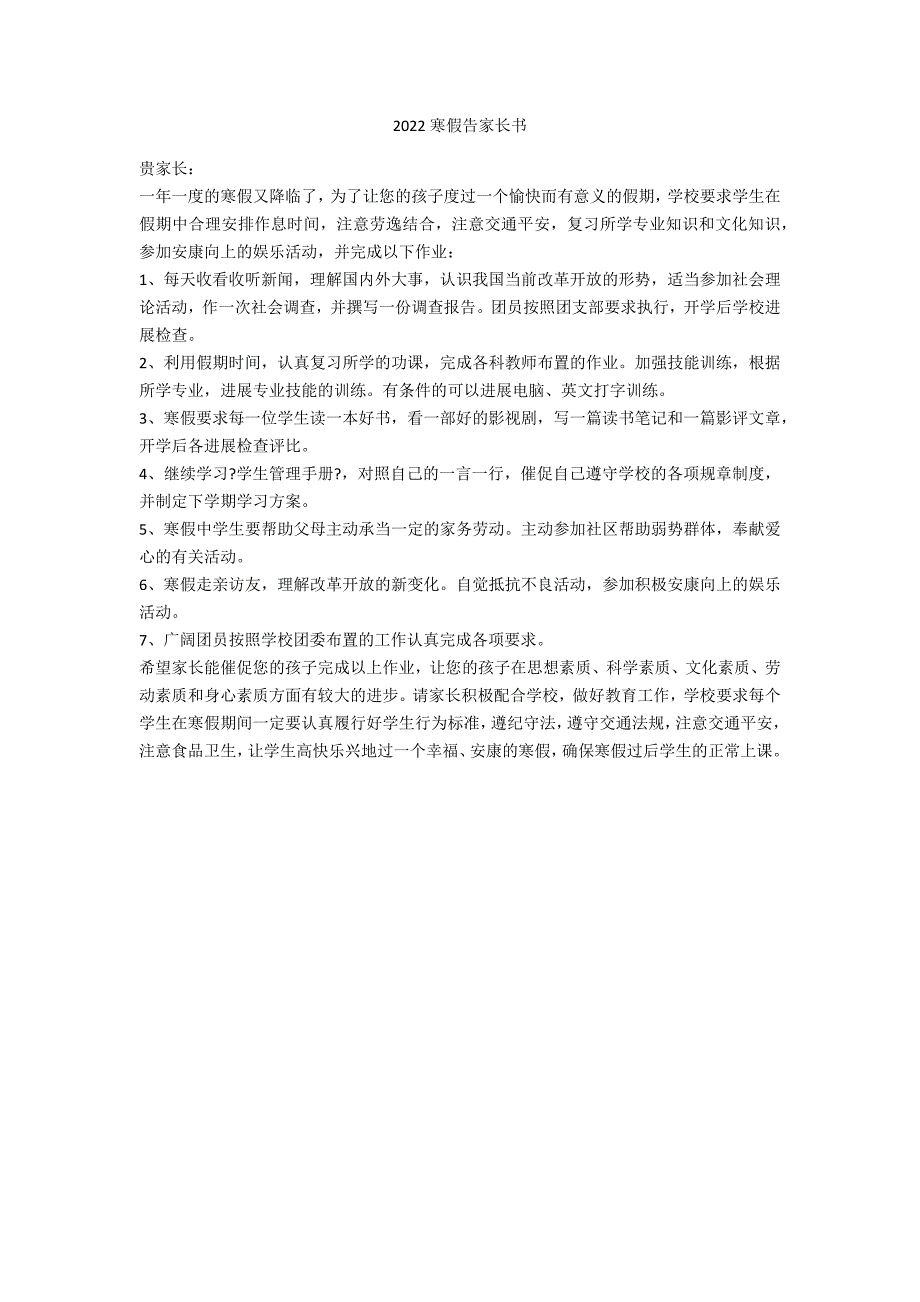 2022寒假告家长书.doc_第1页