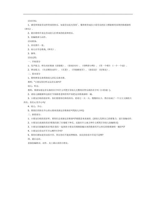 小班音乐《种瓜》PPT课件教案参考教案.docx