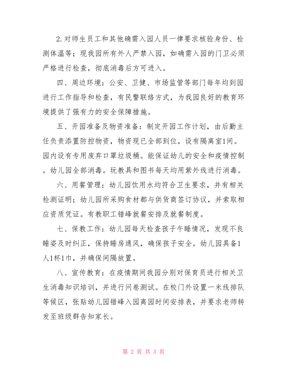 2022年幼儿园春季开学自查报告.doc_第2页
