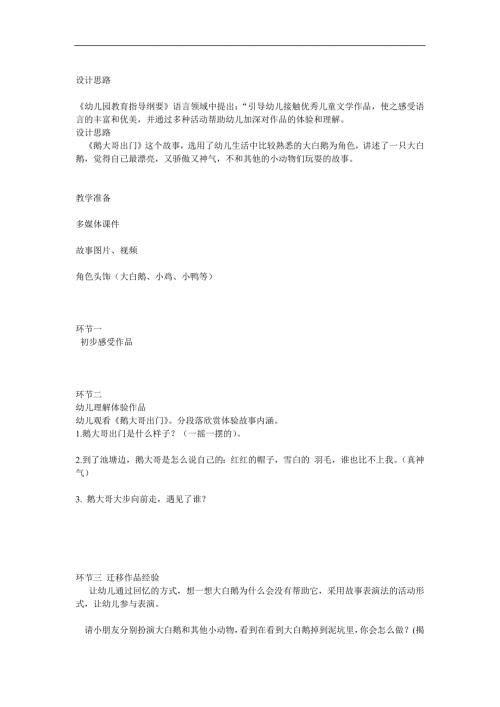 小班语言《鹅大哥出门》PPT课件教案参考教案.docx