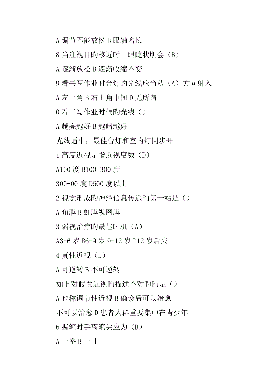 2022全国爱眼日爱眼知识竞赛复习试题及答案.docx_第2页