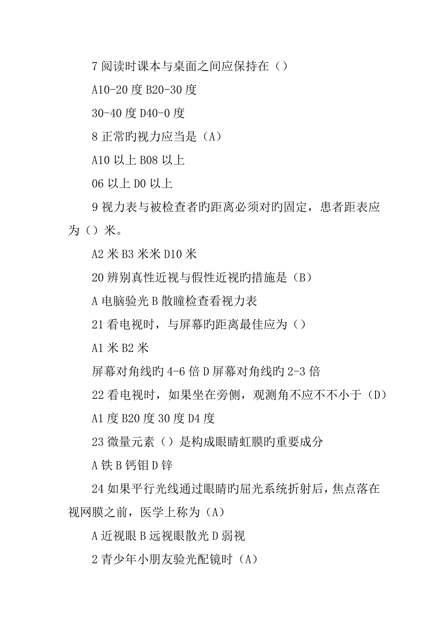 2022全国爱眼日爱眼知识竞赛复习试题及答案.docx_第3页
