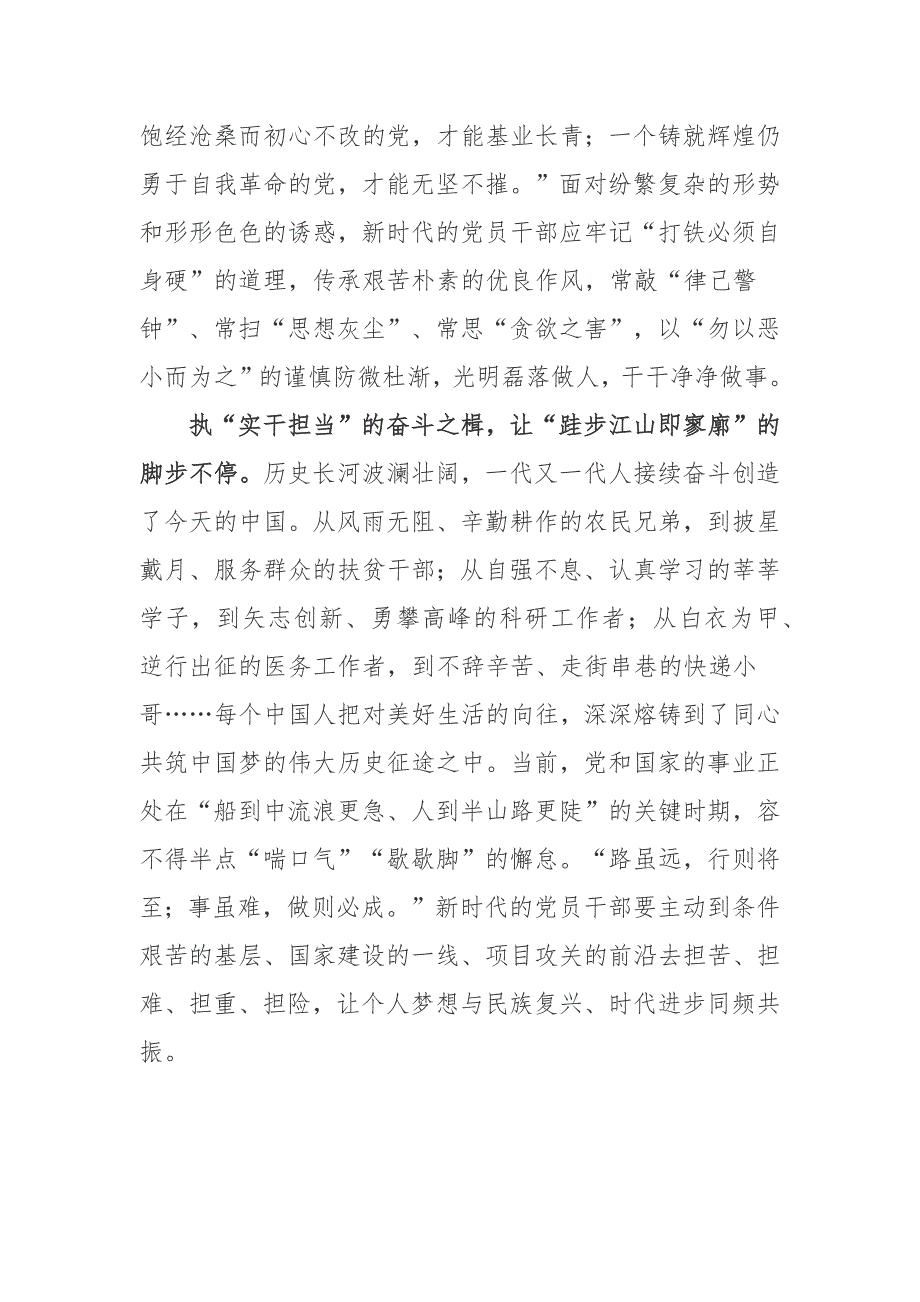 2023中共中央政治局第二次集体学习加快构建新发展格局学习心得体会2篇.docx_第3页