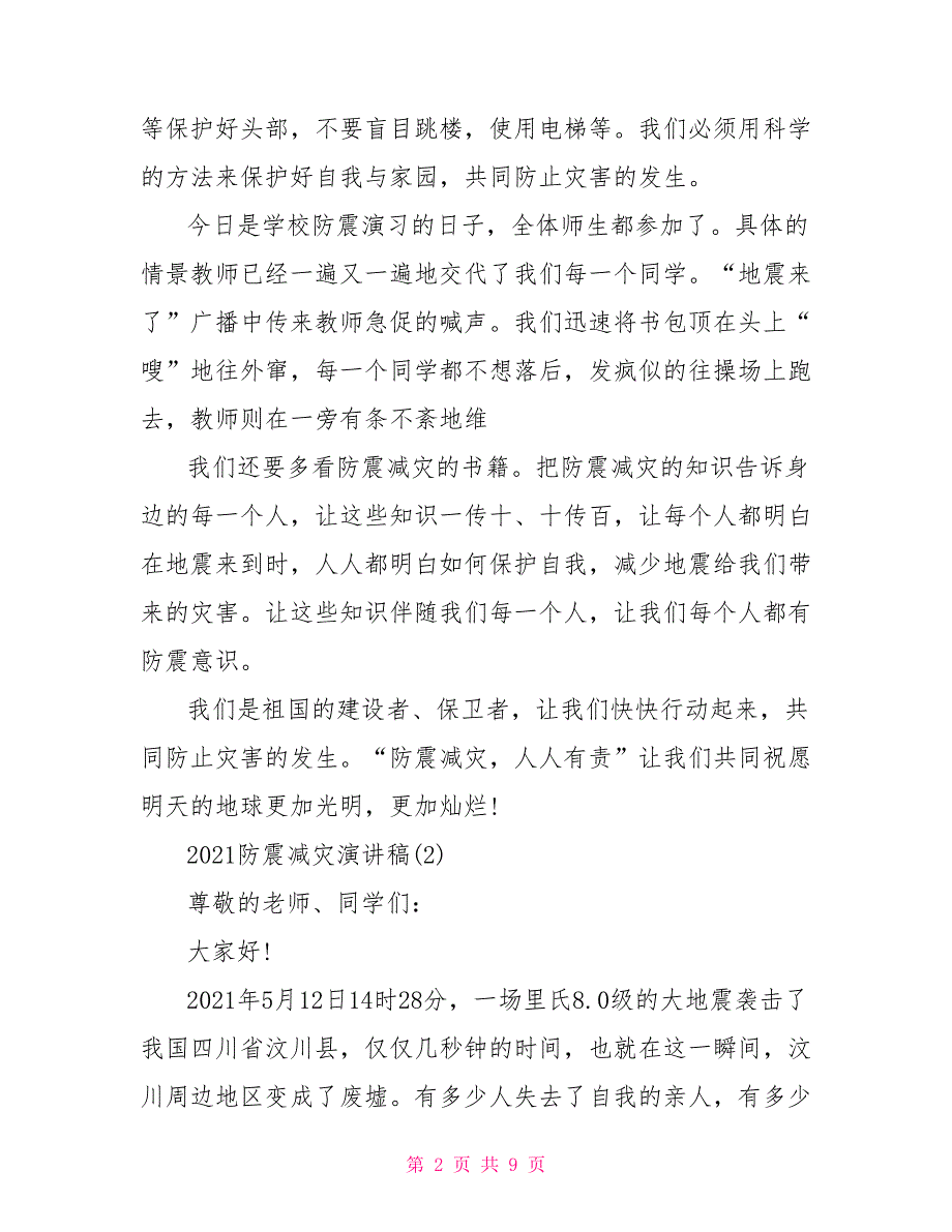 2021防震减灾演讲稿5篇.doc_第2页