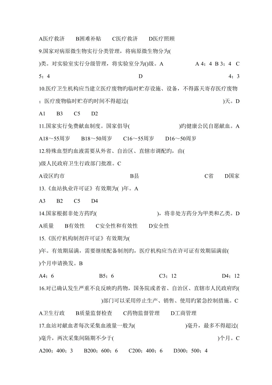 2022卫生法律法规考试题及答案.doc_第2页