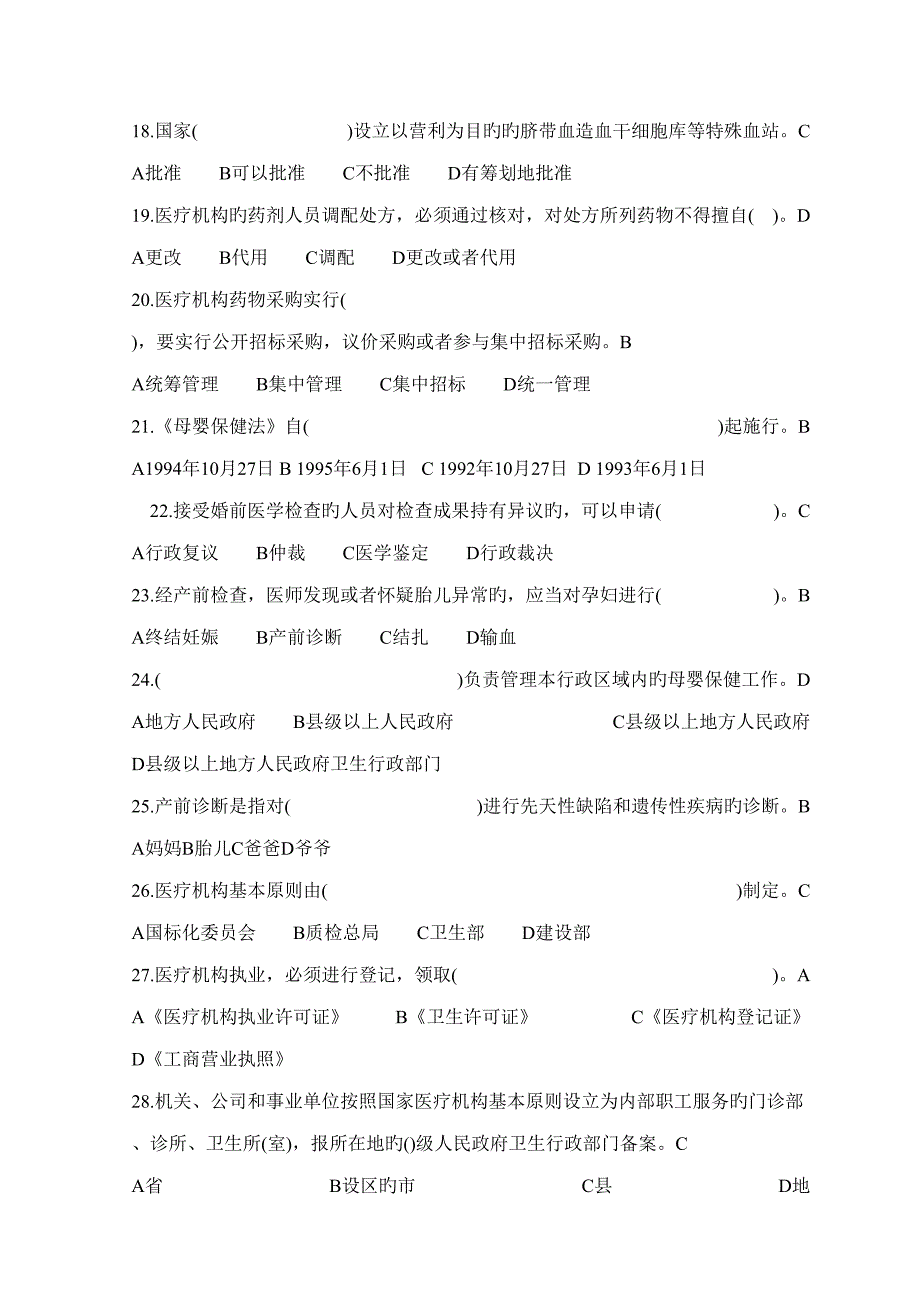 2022卫生法律法规考试题及答案.doc_第3页