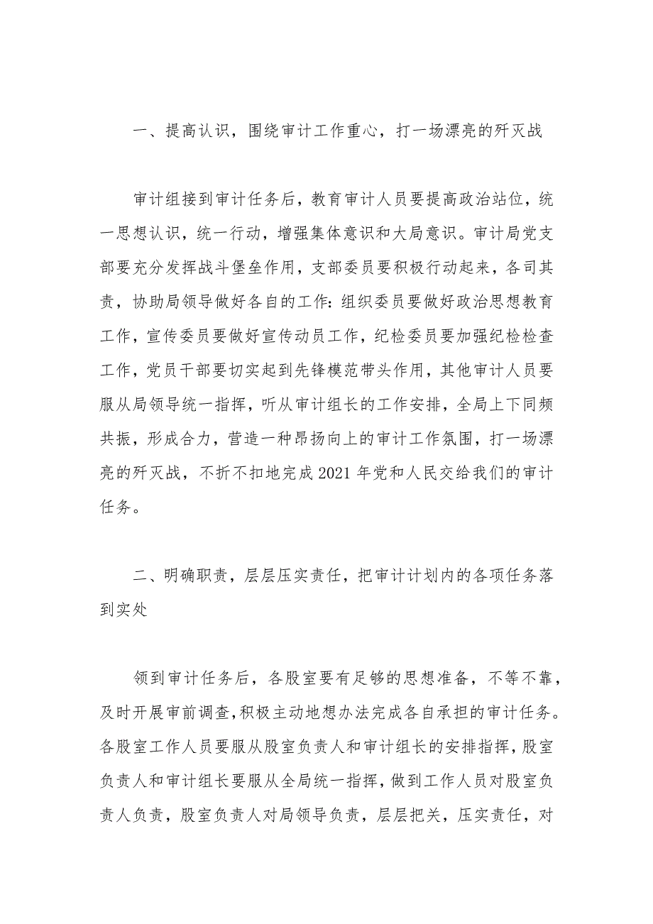 2021年在审计工作动员会上的讲话审计局.docx_第2页
