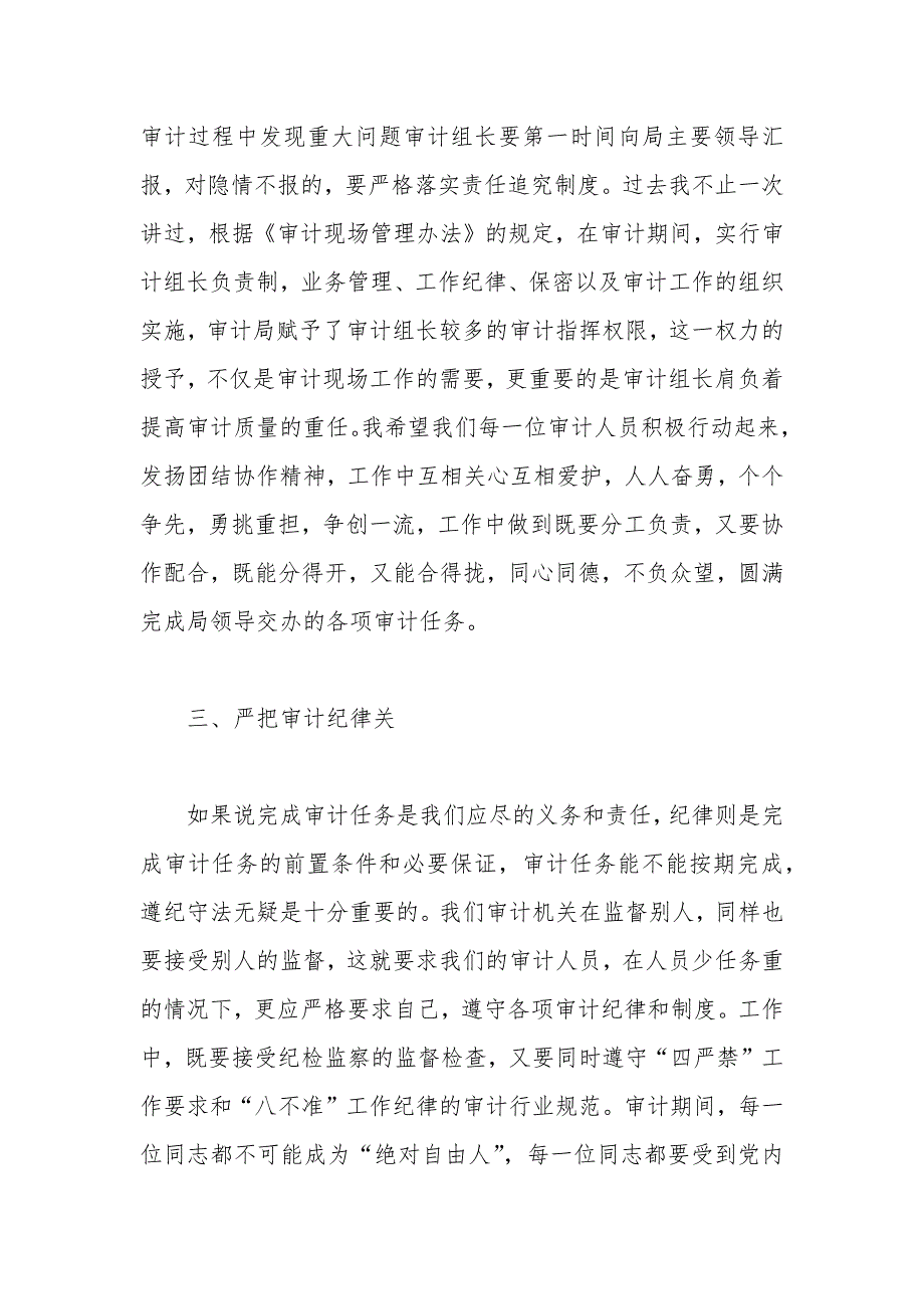 2021年在审计工作动员会上的讲话审计局.docx_第3页
