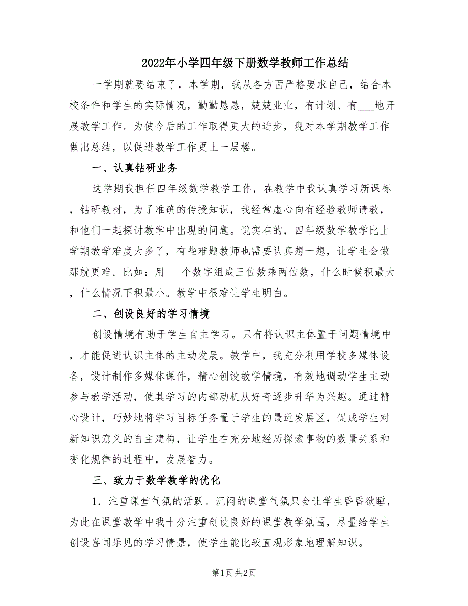 2022年小学四年级下册数学教师工作总结.doc_第1页