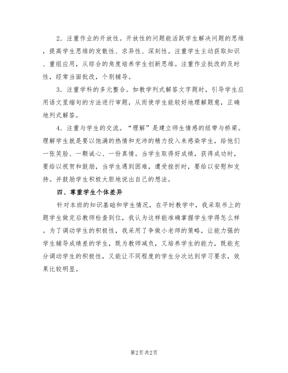 2022年小学四年级下册数学教师工作总结.doc_第2页