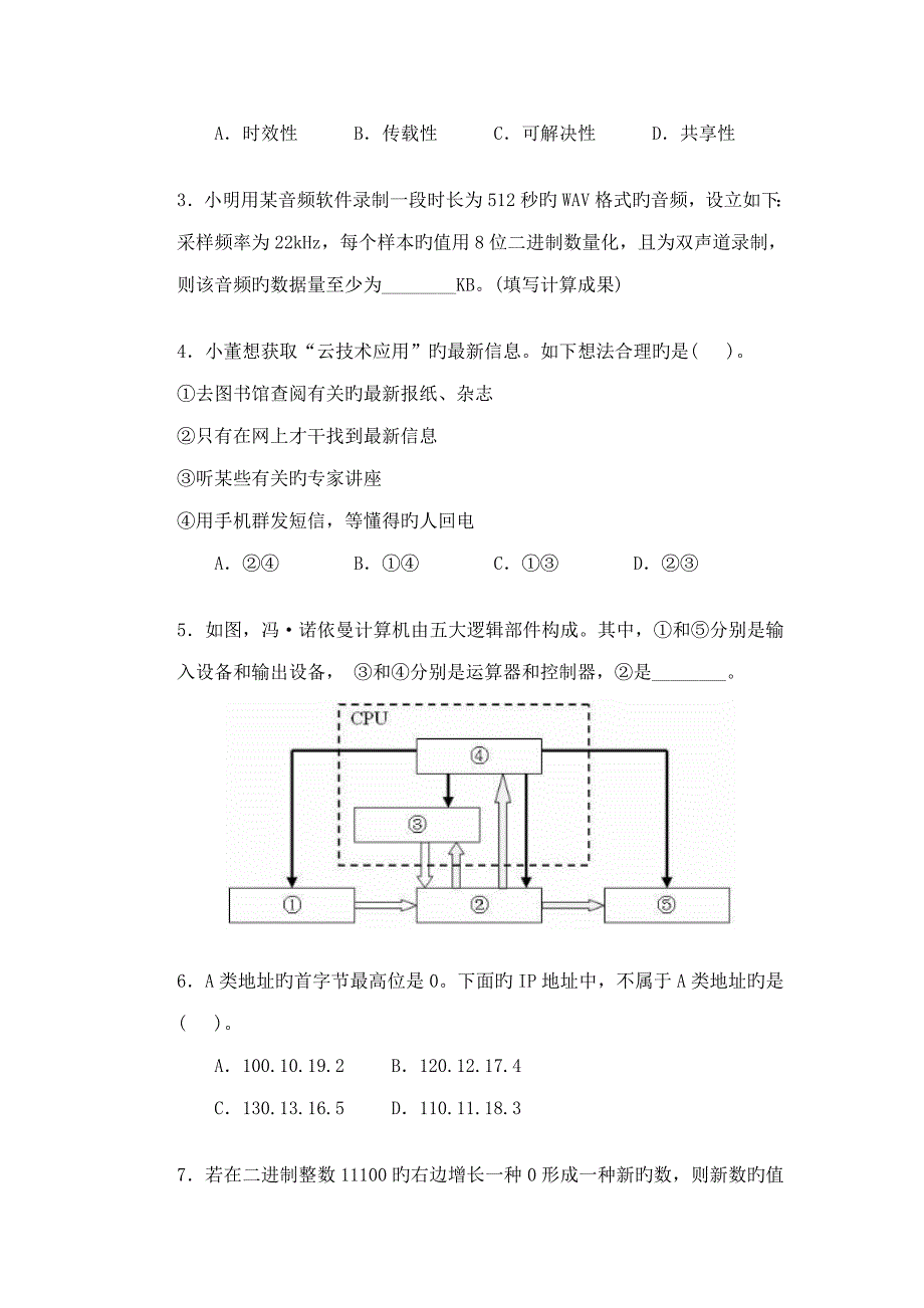 2022上海市高中学业水平考试信息科技试卷一.doc_第2页