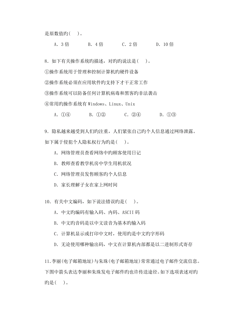 2022上海市高中学业水平考试信息科技试卷一.doc_第3页