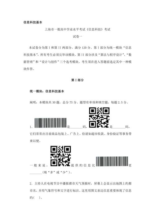 2022上海市高中学业水平考试信息科技试卷一.doc