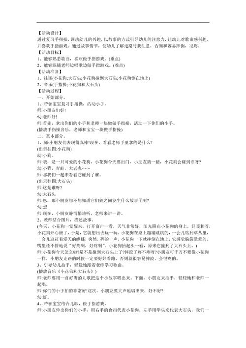 幼儿园中班音乐《小狗与大石头》FLASH课件动画教案参考教案.docx