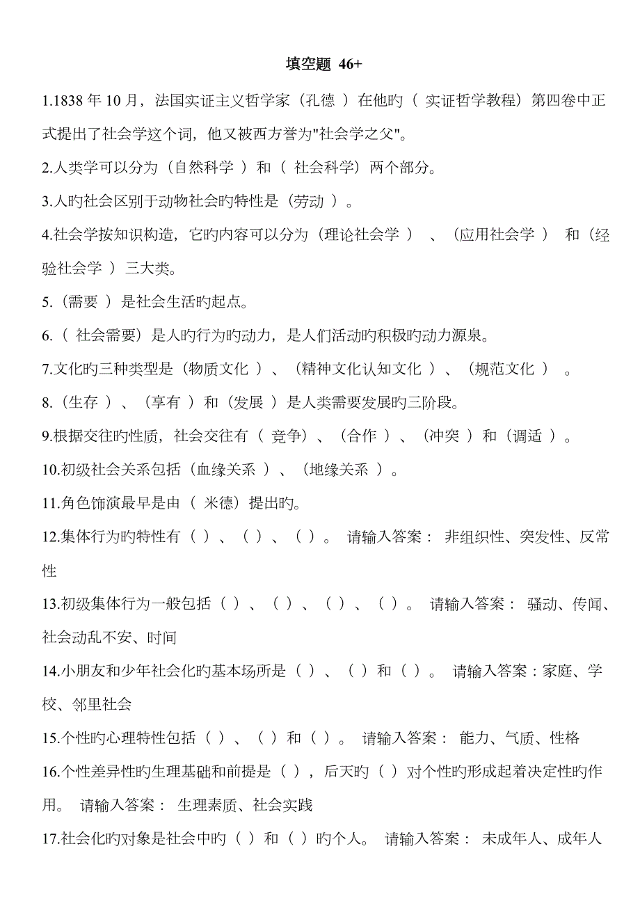 2023年电大社会学概论答案考点版整合版新版.doc_第1页