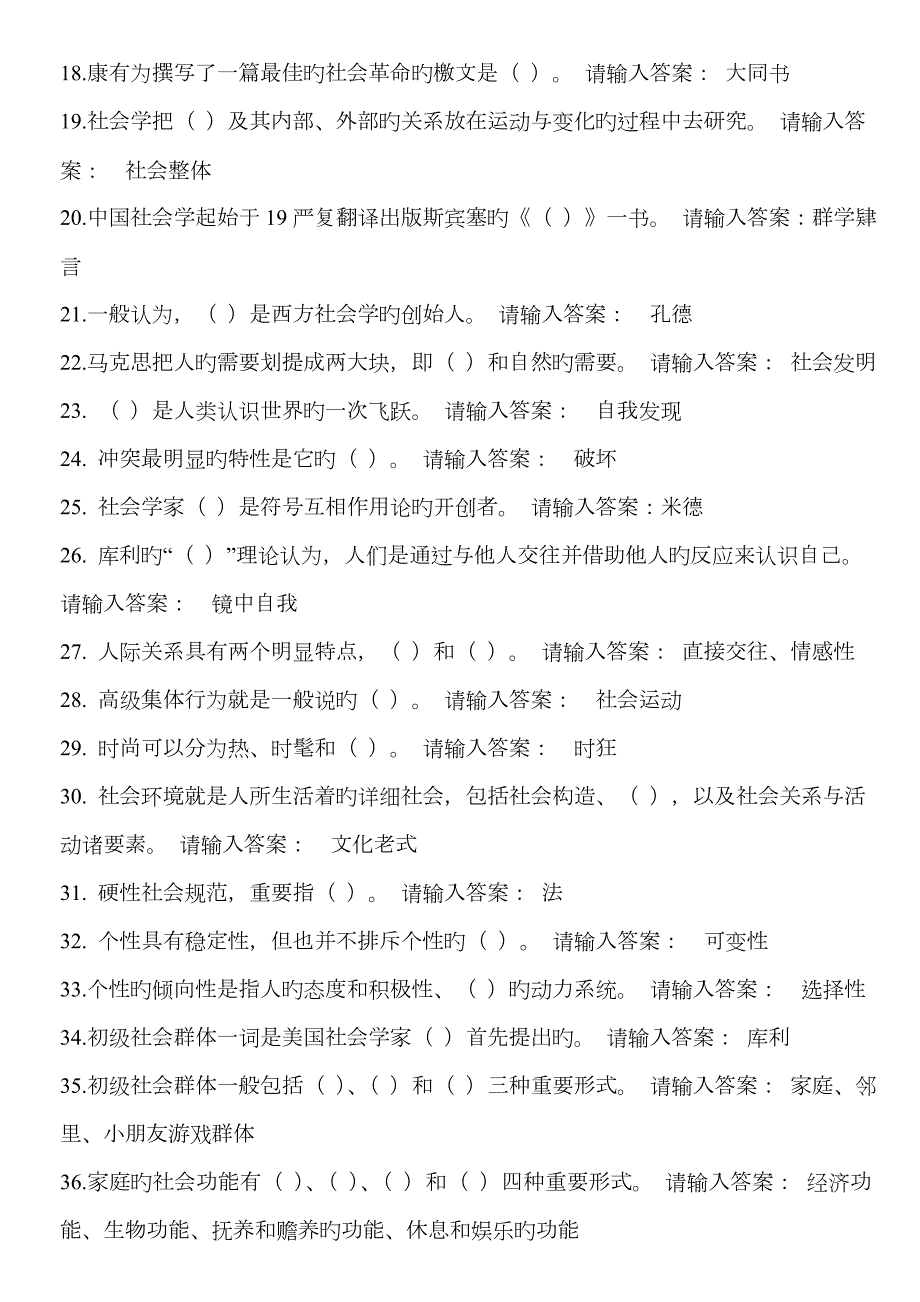 2023年电大社会学概论答案考点版整合版新版.doc_第2页