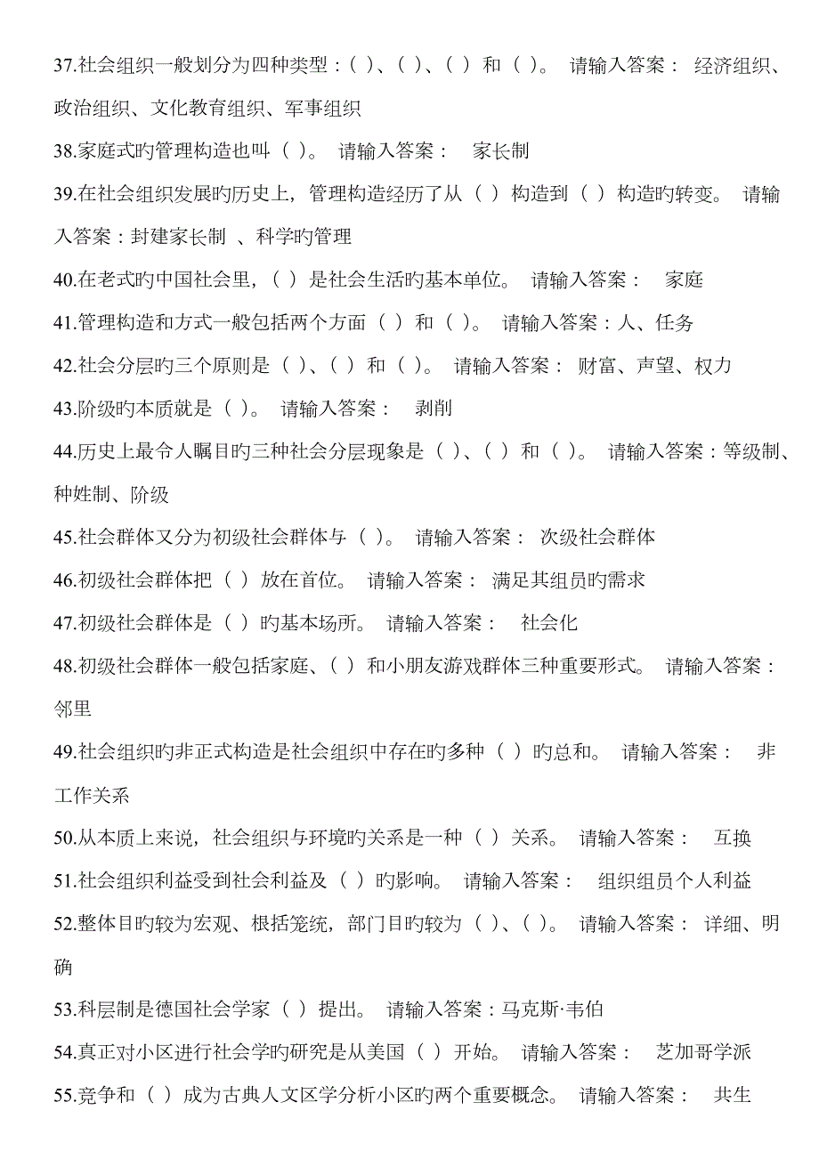 2023年电大社会学概论答案考点版整合版新版.doc_第3页