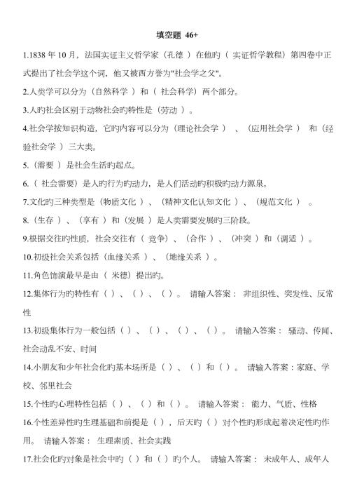 2023年电大社会学概论答案考点版整合版新版.doc