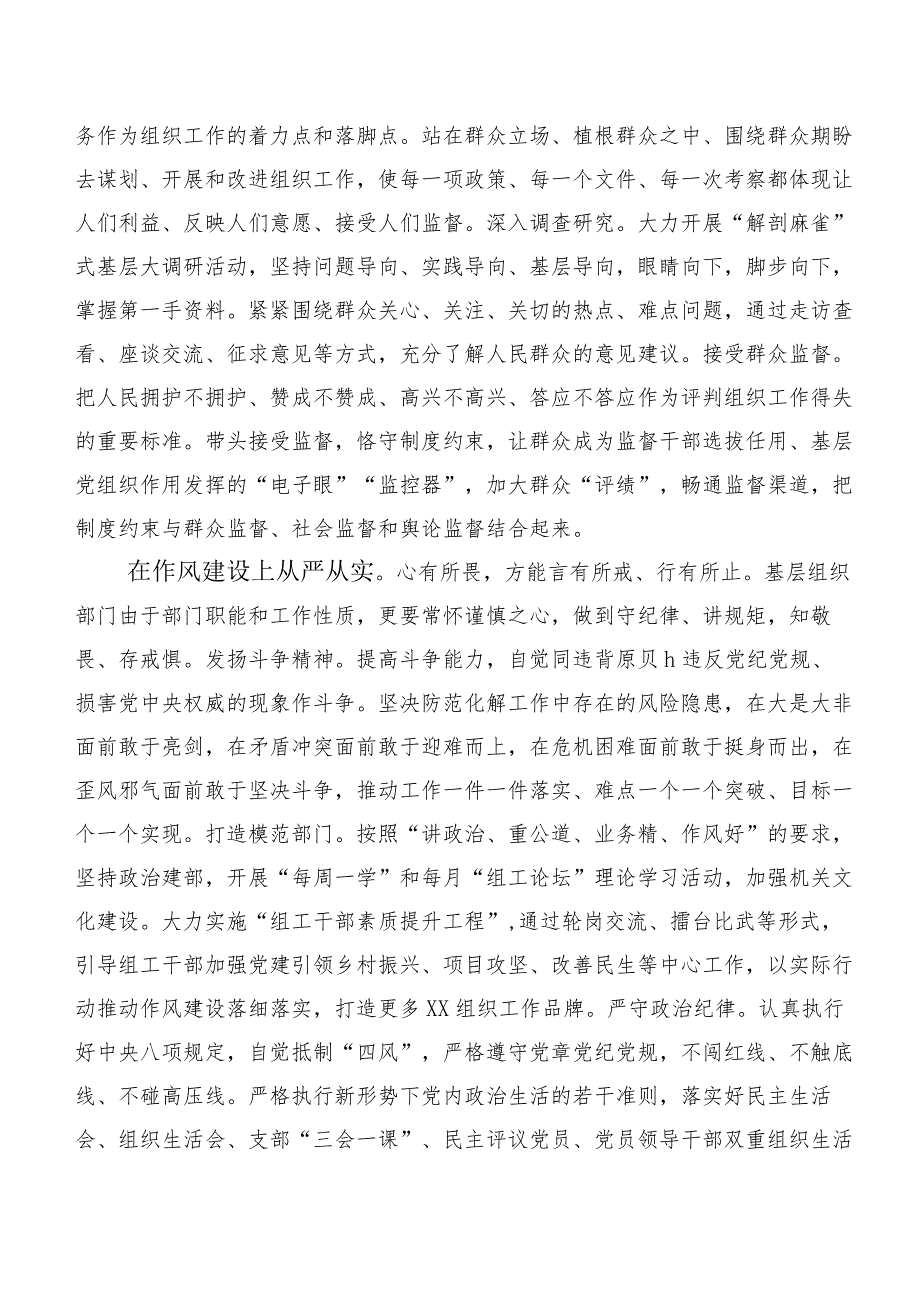 2023年第二阶段主题学习教育专题学习讨论发言提纲二十篇.docx_第3页