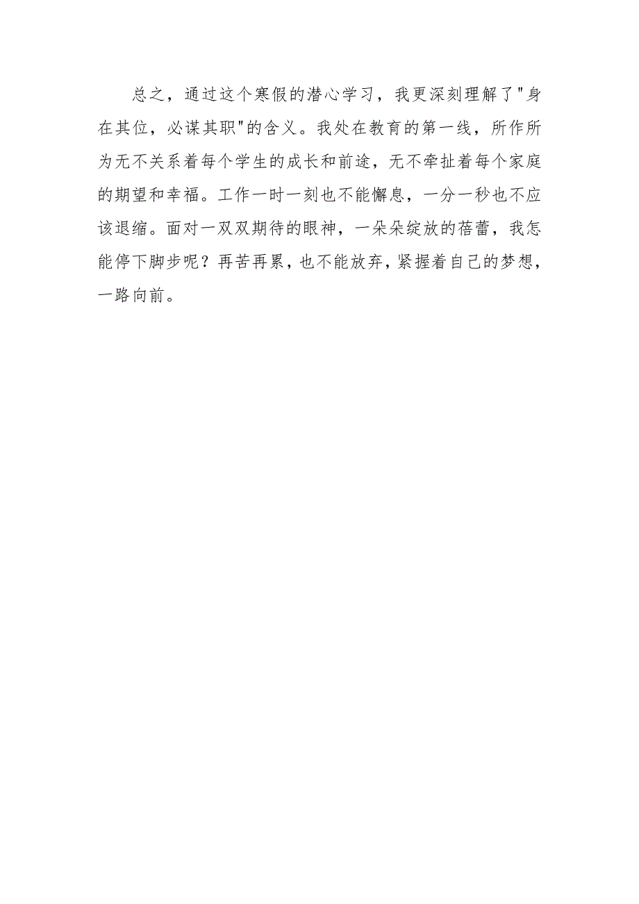 2023中小学寒假网络研修培训学习心得体会一.docx_第3页
