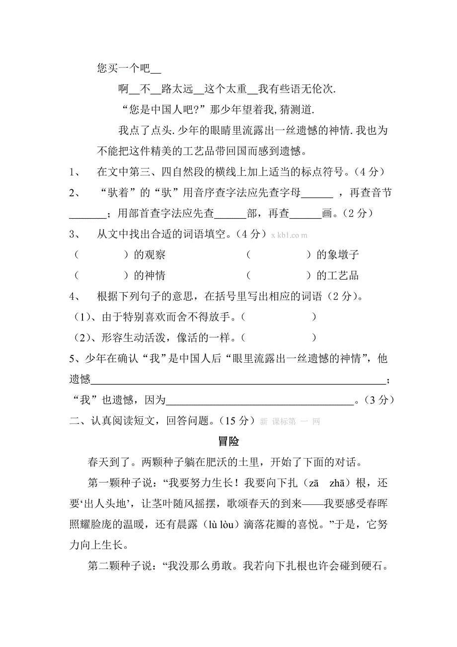 2022年三年级语文下册第七单元测试卷-小学三年级新课标人教版.doc_第3页