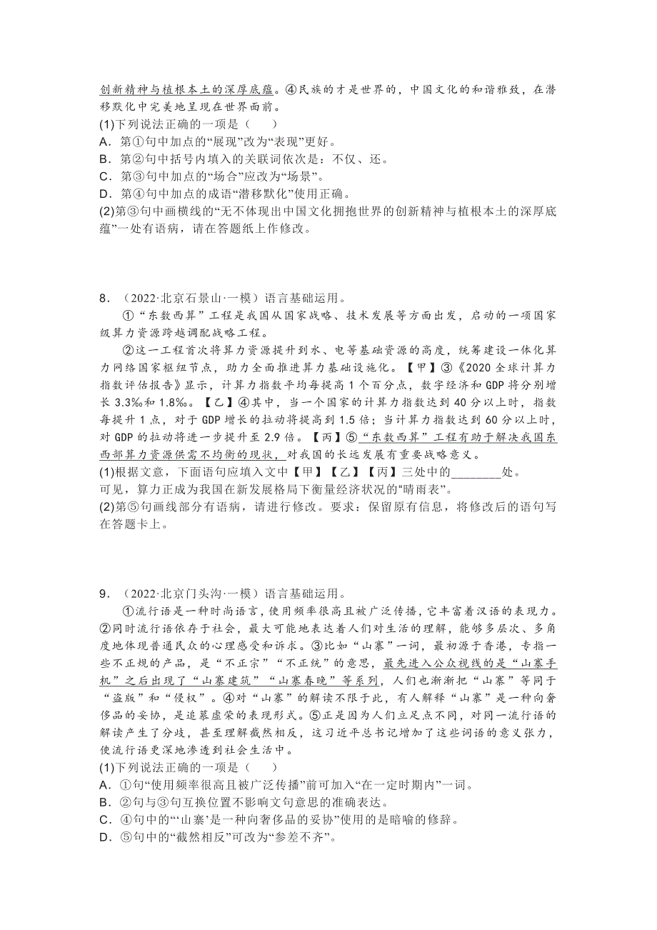 2022年北京市各区高三语文一模语言基础运用汇编含答案.doc_第3页