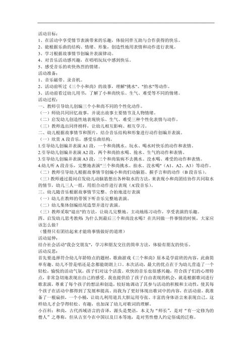 故事课件《小和尚》FLASH课件动画教案参考教案.docx