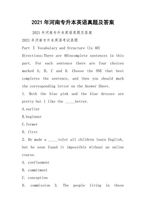 2021年河南专升本英语真题及答案.docx