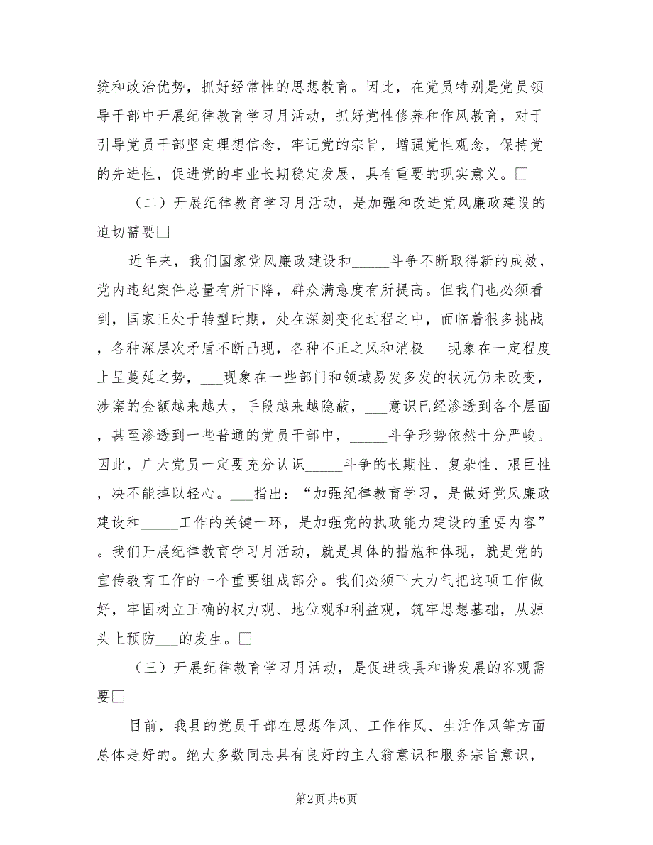 2021年全县纪律教育学习月活动动员大会上的讲话.doc_第2页