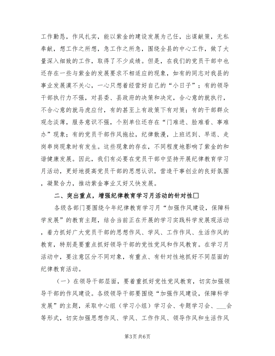 2021年全县纪律教育学习月活动动员大会上的讲话.doc_第3页