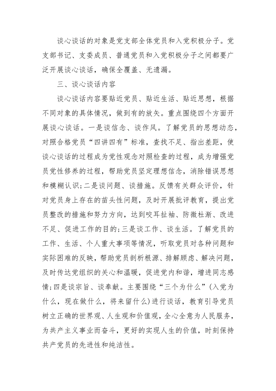 2021年度党员谈心谈话工作方案谈心谈话记录表_谈话记录一.docx_第2页