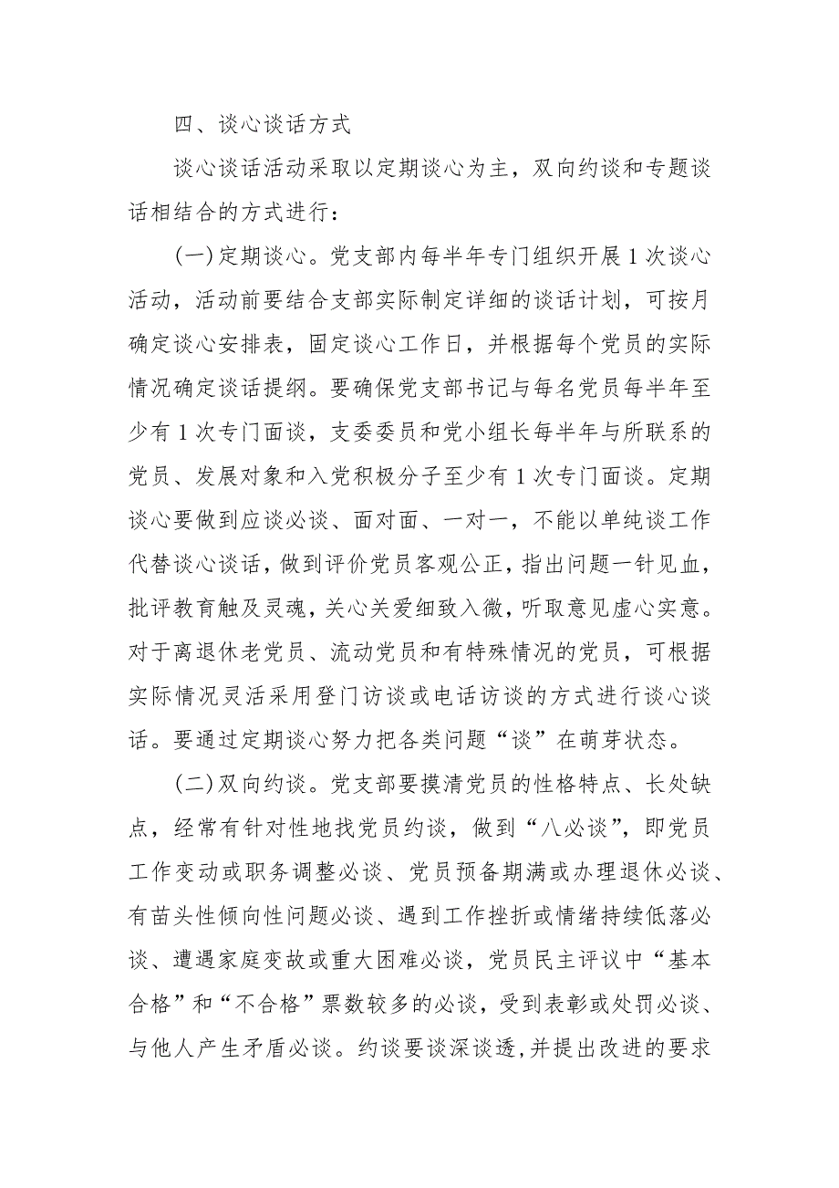 2021年度党员谈心谈话工作方案谈心谈话记录表_谈话记录一.docx_第3页
