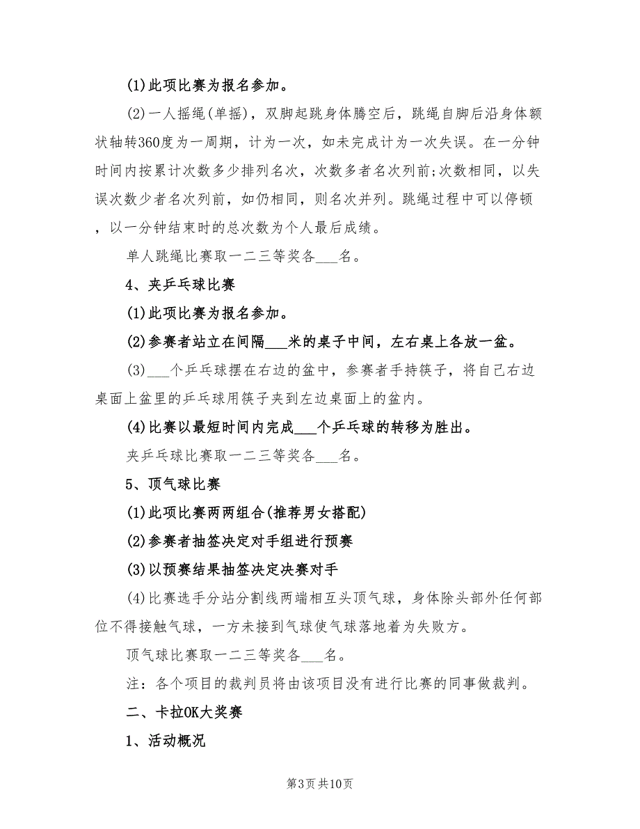 2022年工会春节活动方案.doc_第3页