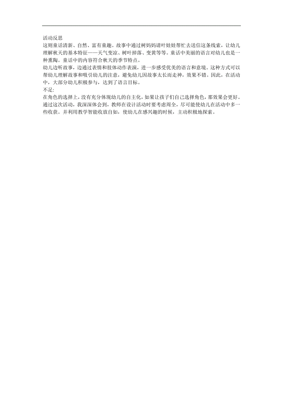 幼儿园语言《金黄色的信》FLASH课件动画教案参考教案.docx_第2页