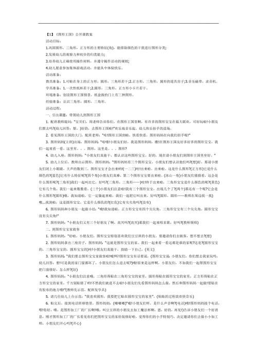 幼儿园图形王国PPT课件教案图片参考教案.docx