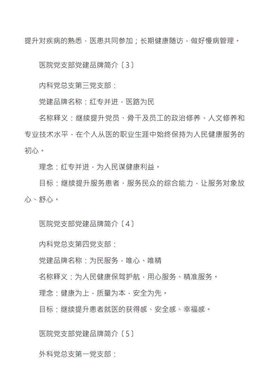 21个医院党支部党建品牌名称理念和目标简介范文21个.docx_第2页