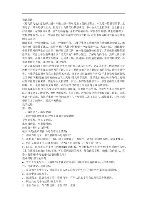 幼儿园故事《想飞的乌龟》FLASH课件动画教案参考教案.docx
