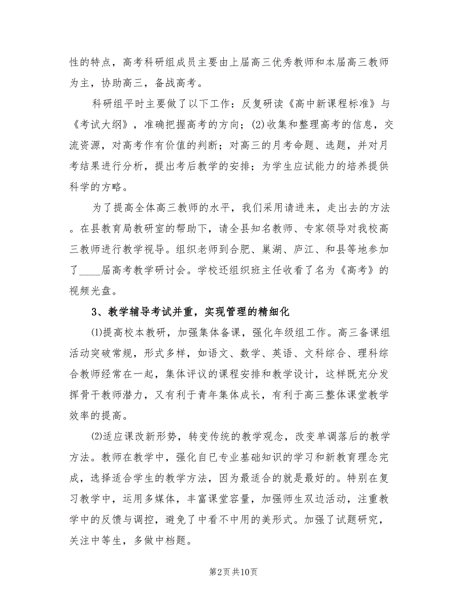 2022年高三年级组长年度工作总结.doc_第2页