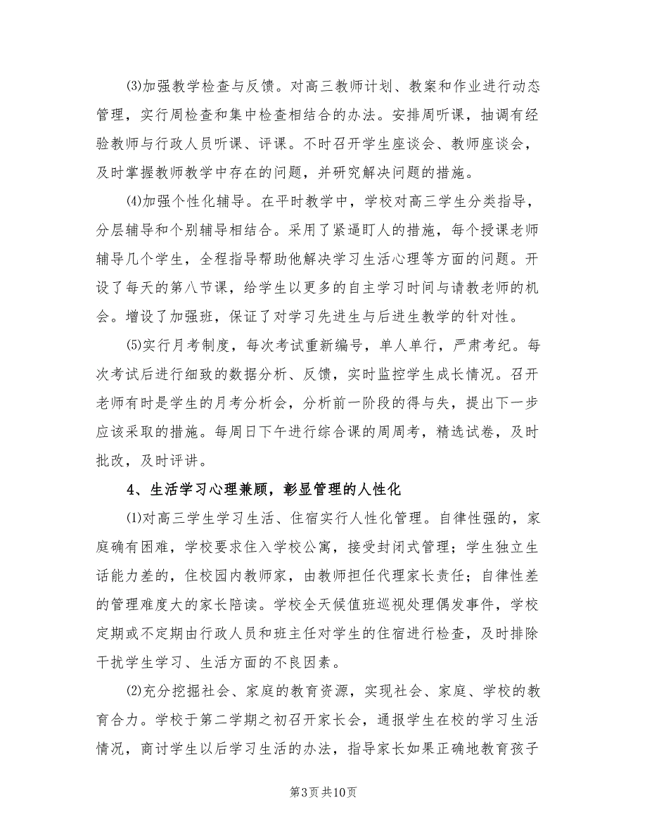 2022年高三年级组长年度工作总结.doc_第3页