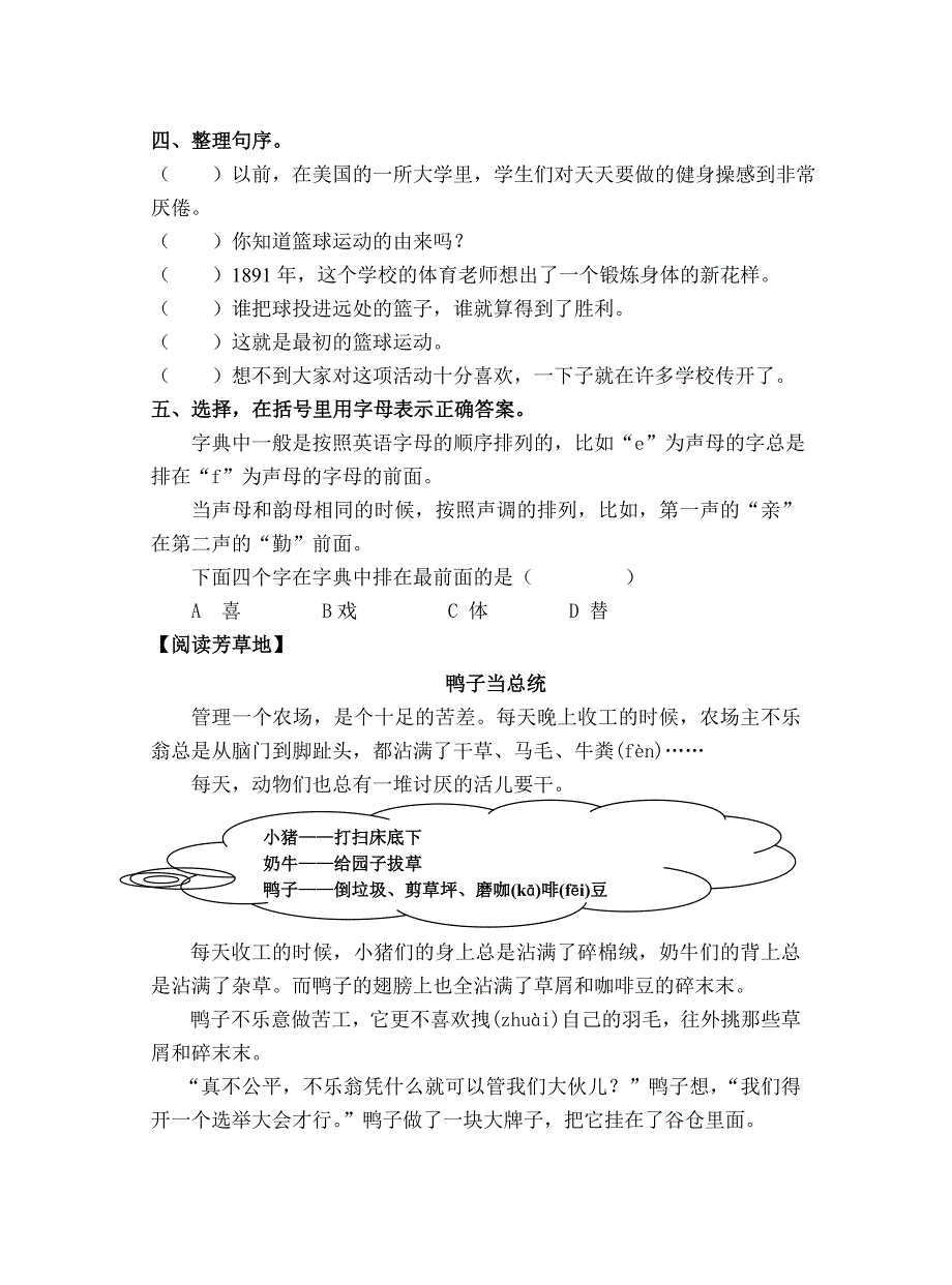 三年级第二学期语文周周练.doc_第2页