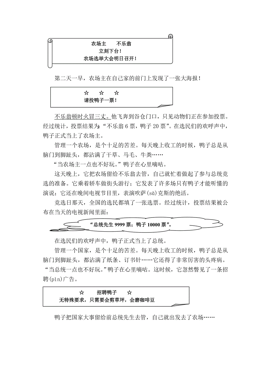 三年级第二学期语文周周练.doc_第3页