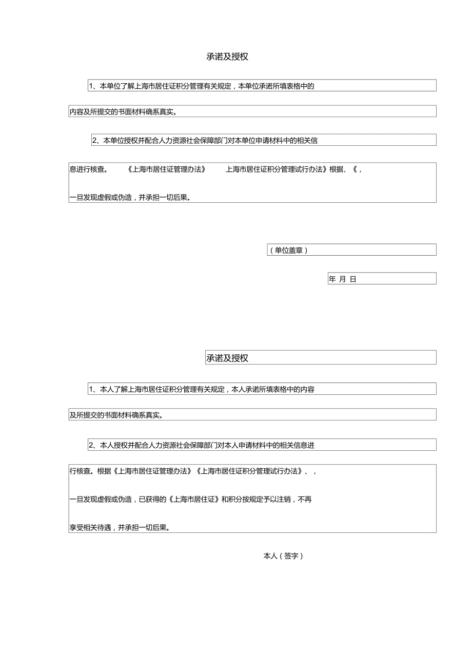 上海市居住证积分申请表.doc_第2页