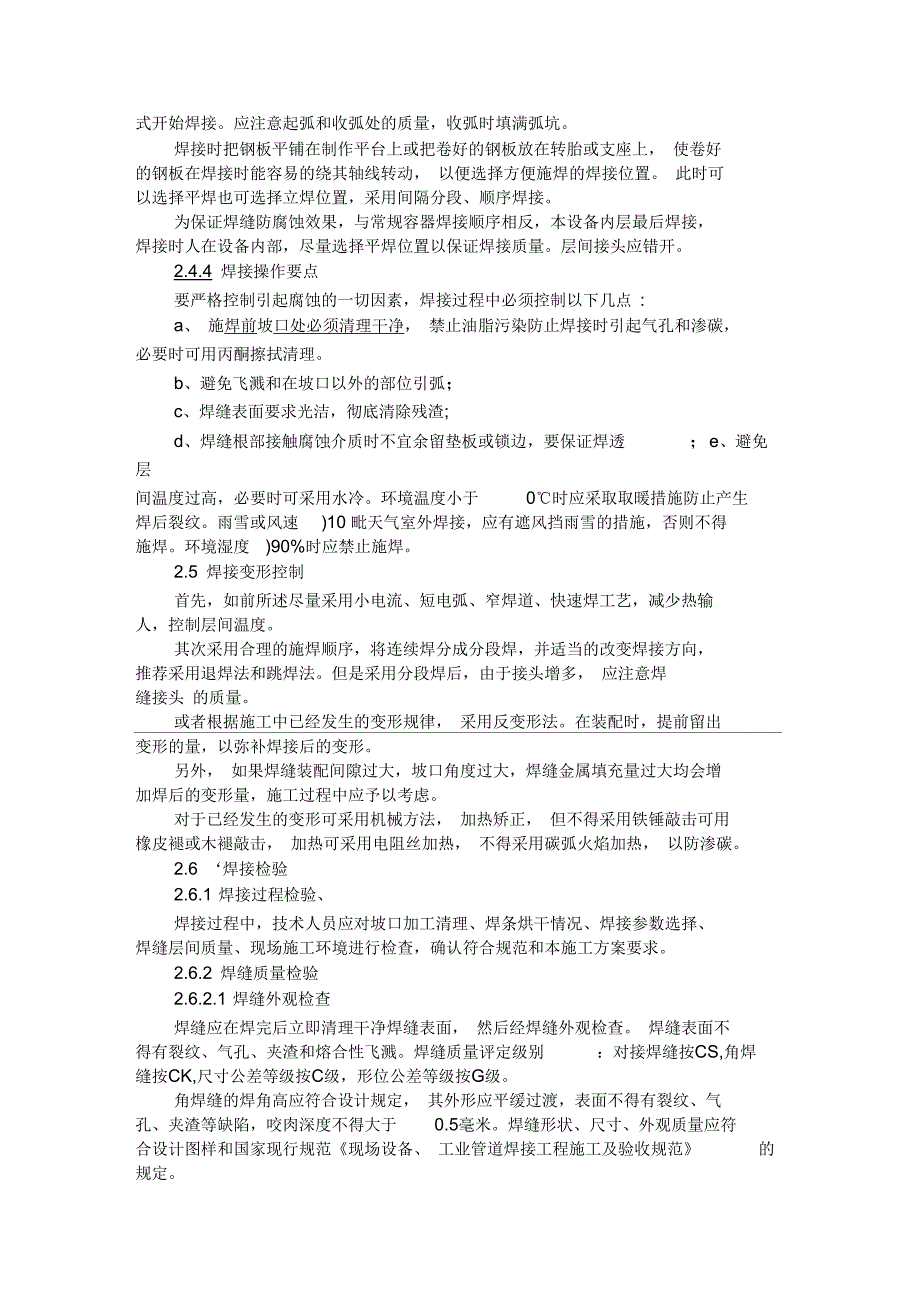 316L不锈钢焊接施工技术方案.docx_第3页