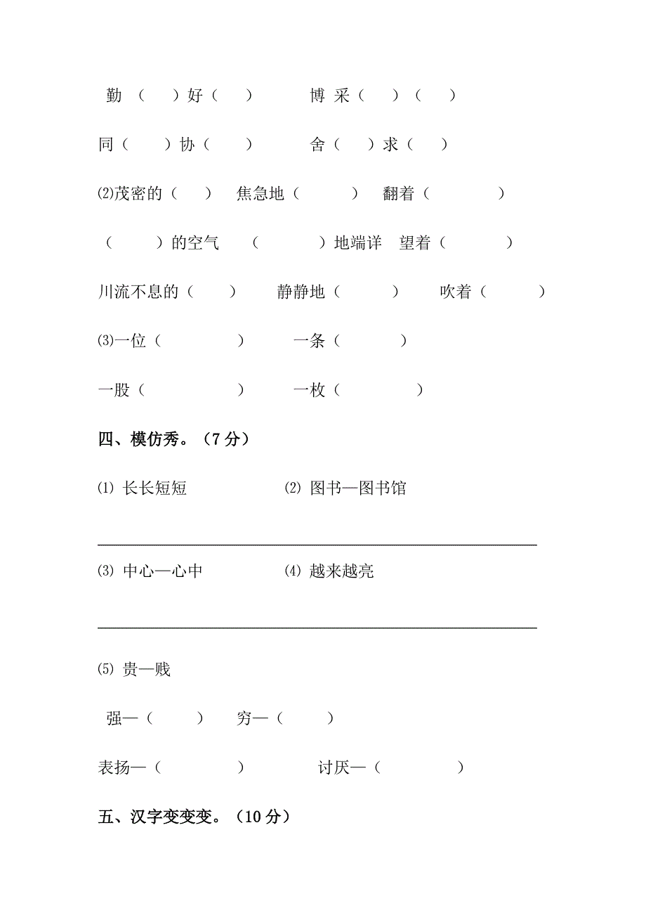 2022小学二年级语文下册期末测试卷人教版.doc_第2页
