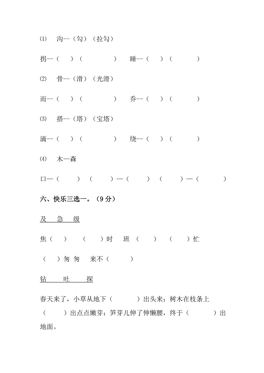 2022小学二年级语文下册期末测试卷人教版.doc_第3页