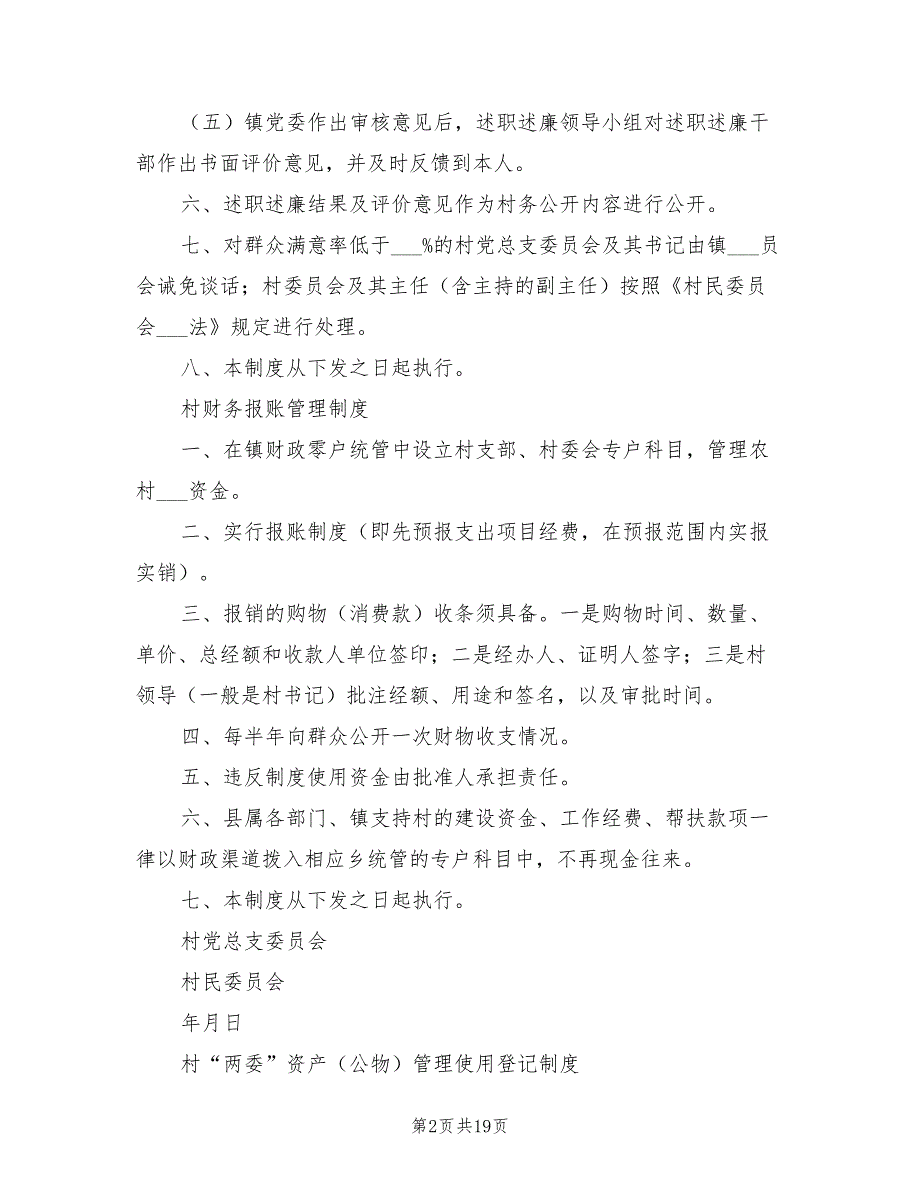 2021年村支两委述职述廉制度.doc_第2页