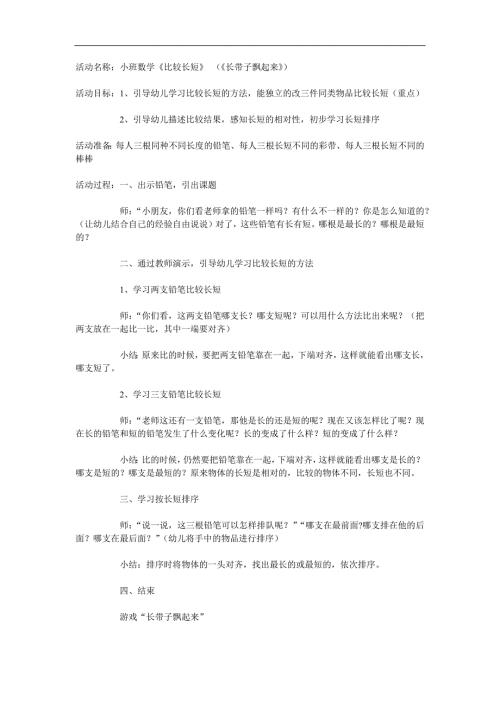 小班数学科学《长带子飘起来》PPT课件教案参考教案.docx