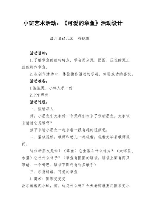 小班美术《可爱的章鱼》PPT课件教案微教案.docx